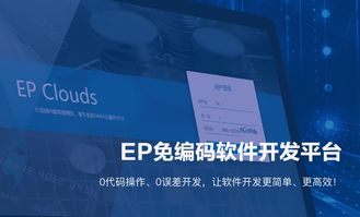 谁能想到，不会代码也能开发软件——企业软件开发的新纪元
